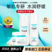 修护屏障敏感肌可用官方正品 日本Curel珂润水乳面霜套装 滋润保湿