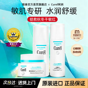 日本Curel珂润水乳面霜套装滋润保湿修护屏障敏感肌可用官方正品
