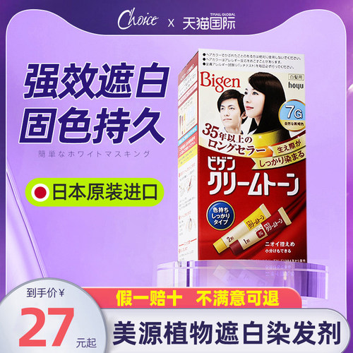 美源染发剂可盖白发假一罚十