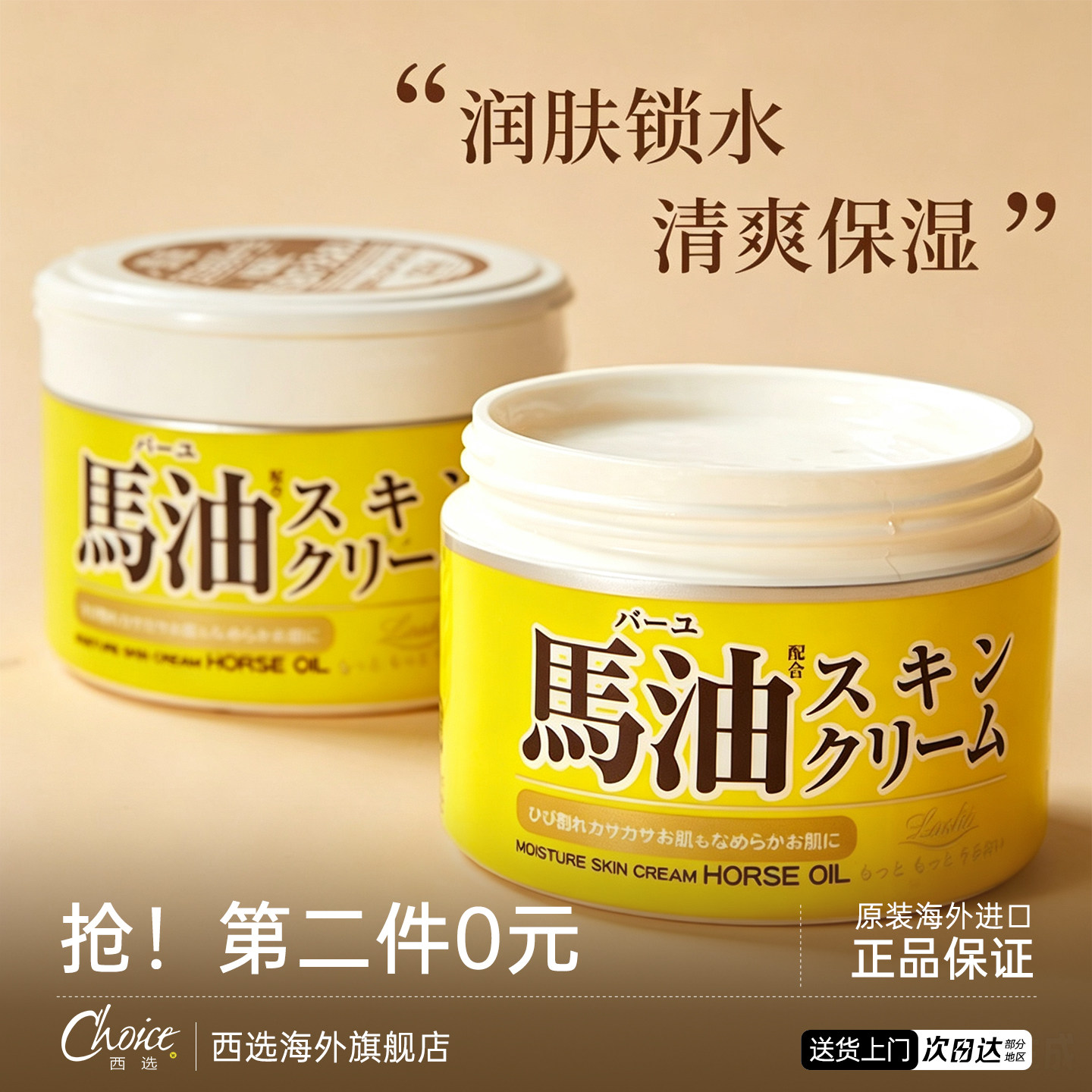 日本马油面霜保湿补水滋润马油膏身体乳液秋冬防干裂男官方旗舰店