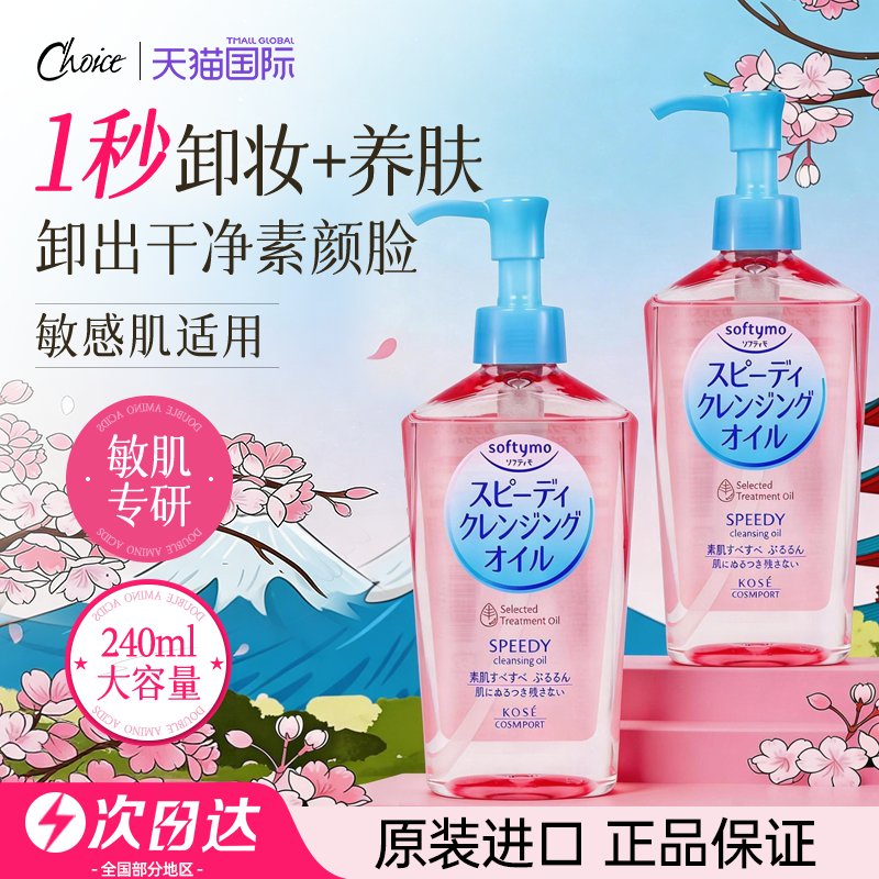日本kose高丝卸妆油液水女士深层清洁温和眼唇脸部清爽正品旗舰店
