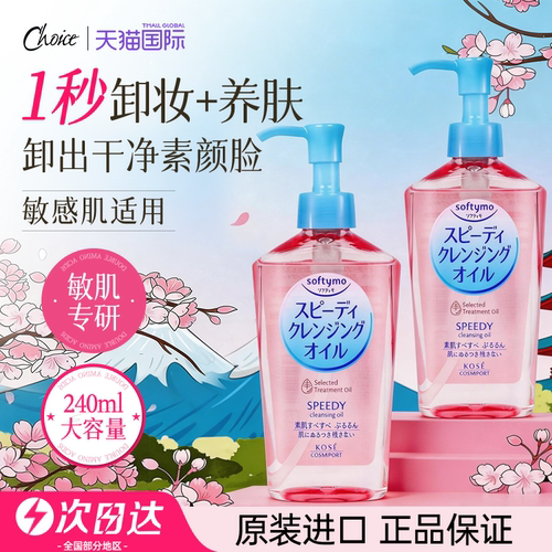 【送货上门】高丝卸妆油2瓶