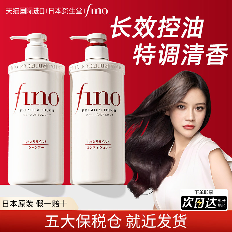 日本资生堂fino护发素女柔顺顺滑改善毛躁干枯补水芬浓正品旗舰店