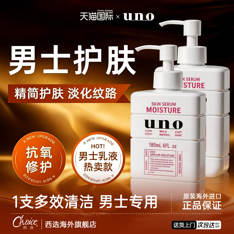 UNO/吾诺男士面霜紧致抗皱抗氧化保湿男护肤精华乳液官方旗舰正品