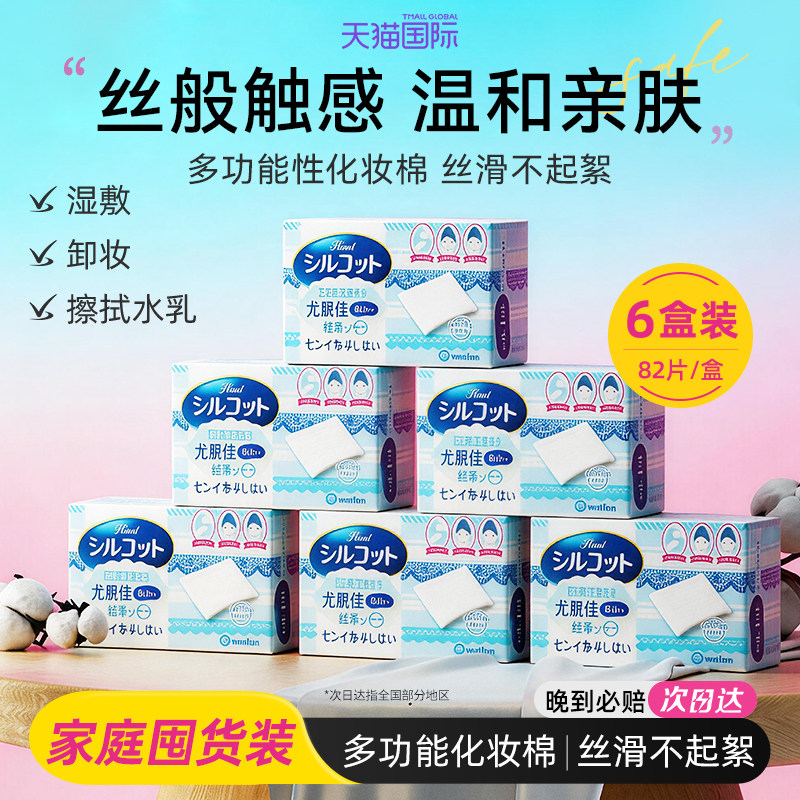 日本尤妮佳化妆棉湿敷专用薄款尤佳妮脸部省水1/2尤尼佳卸妆棉薄