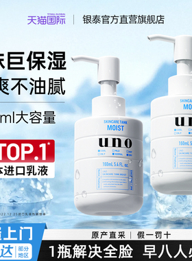 资生堂UNO乳液水乳护肤品舒缓润肤秋冬季补水保湿霜乳面霜擦脸油