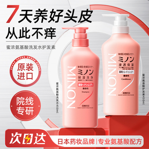 minon蜜浓氨基酸洗发水清洁头皮滋养发根抚平毛躁发丝官方旗舰店