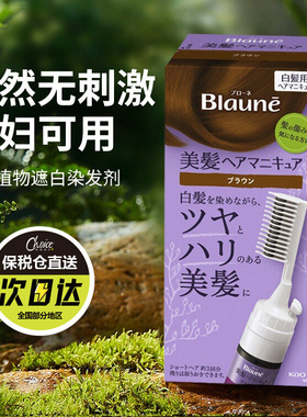 花王孕妇可用染发剂纯植物天然正品牌一梳黑哺乳期遮盖白发染发膏