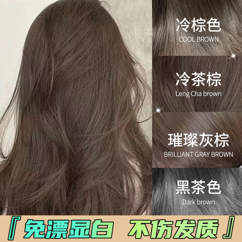 施华蔻冷茶棕色染发膏自己在家染泡泡女植物不刺激显白染发剂正品