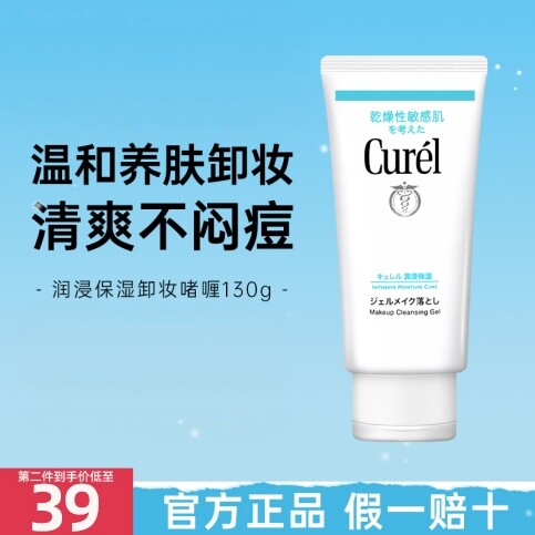 珂润卸妆啫喱膏温和清洁保湿