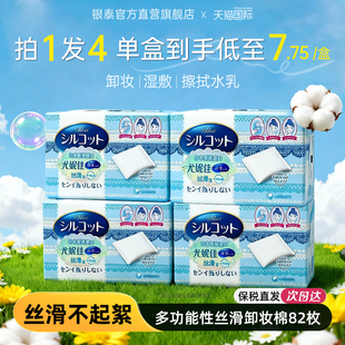 日本尤妮佳化妆棉湿敷专用薄款 2尤尼佳卸妆棉薄 尤佳妮脸部省水1