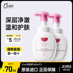 COW牛乳石碱牛牌无添加保湿 泡沫洗面奶氨基酸洁面乳温和清洁补水