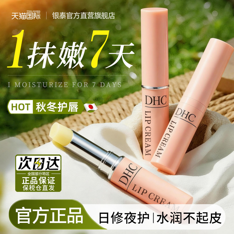 �ձ�DHC�󴽸���֧װŮ��ʪ����ˮ�����ѵ�������Ů�ٷ���Ʒ��