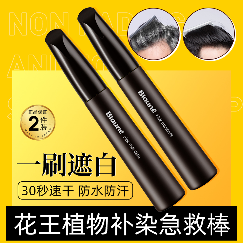 花王纯植物遮白发神器30秒速干