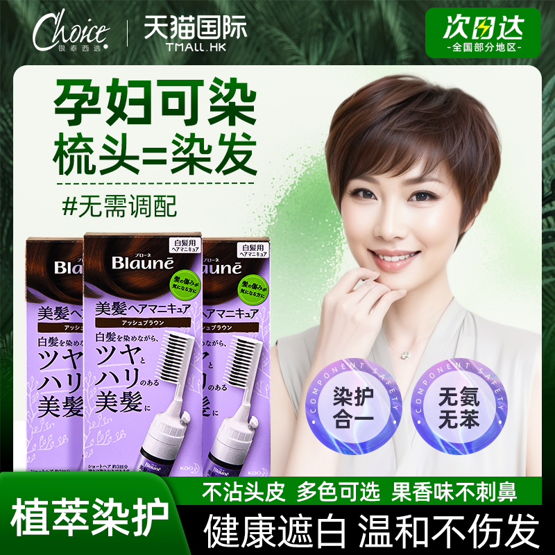 花王染发剂遮白发纯植物孕妇可用