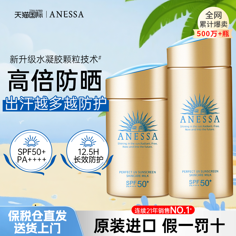 ANESSA/安热沙防晒乳面部隔离霜