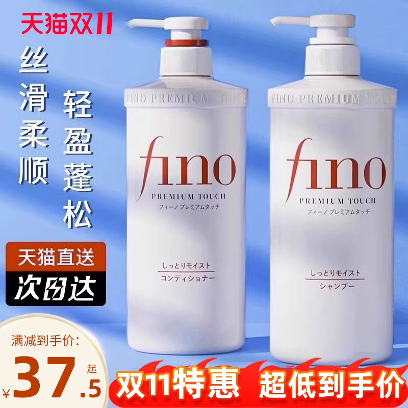日本资生堂洗发水控油蓬松洗头膏女洗发露fino正品官方品牌旗舰店