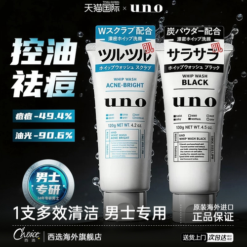 uno洗面奶专用祛痘洁面