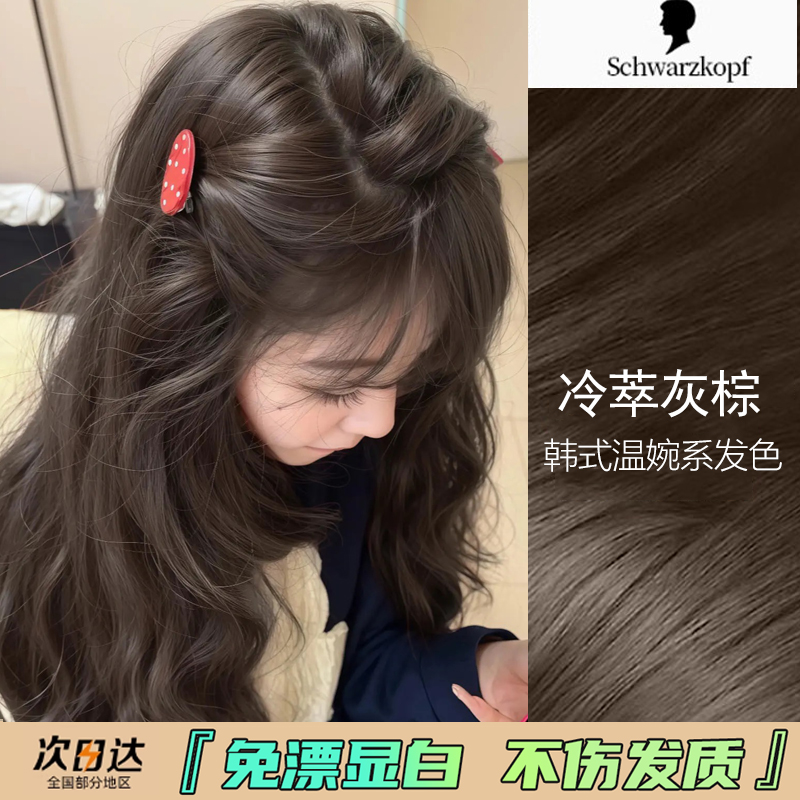 【亦菲同款冷棕色】施华蔻染发膏