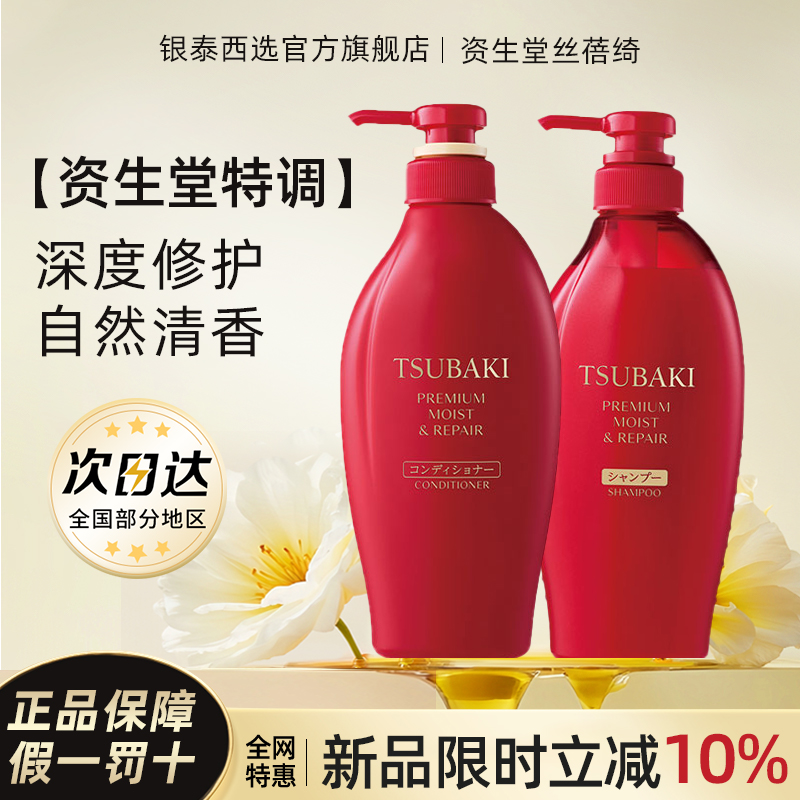 资生堂丝蓓绮沁润臻致柔顺洗发水