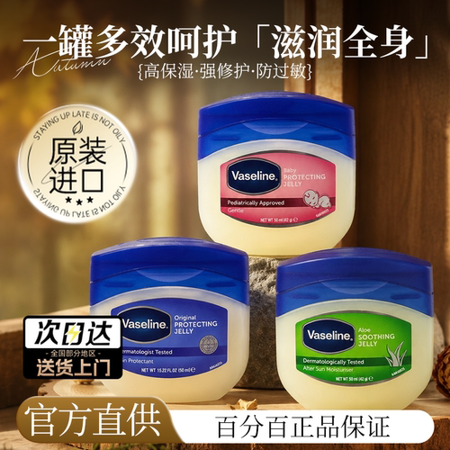 凡士林手足干裂修护晶冻
