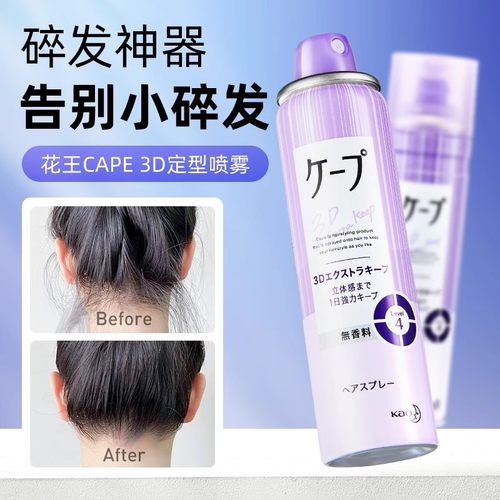 碎发定型神器防毛躁定型喷雾