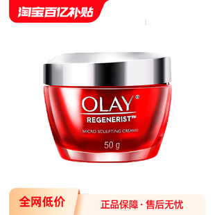 Olay大紅瓶空氣面霜玉蘭油保濕 滋潤緊致抗皺正品 官方 百億補貼