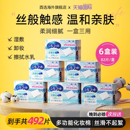 【6盒装】尤妮佳卸妆棉囤货装