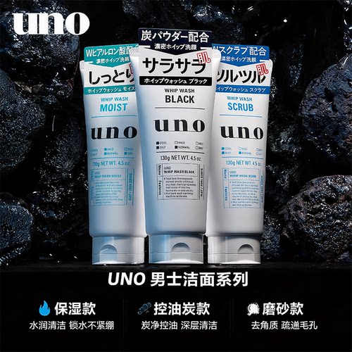 资生堂UNO男士洗面奶清爽控油