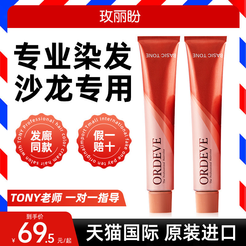 玫丽盼染膏正品专业染发剂官方旗舰店milbon日本进口ordeve黑茶色