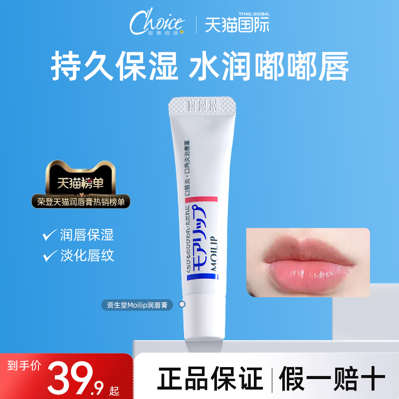 资生堂滋润保湿润唇膏