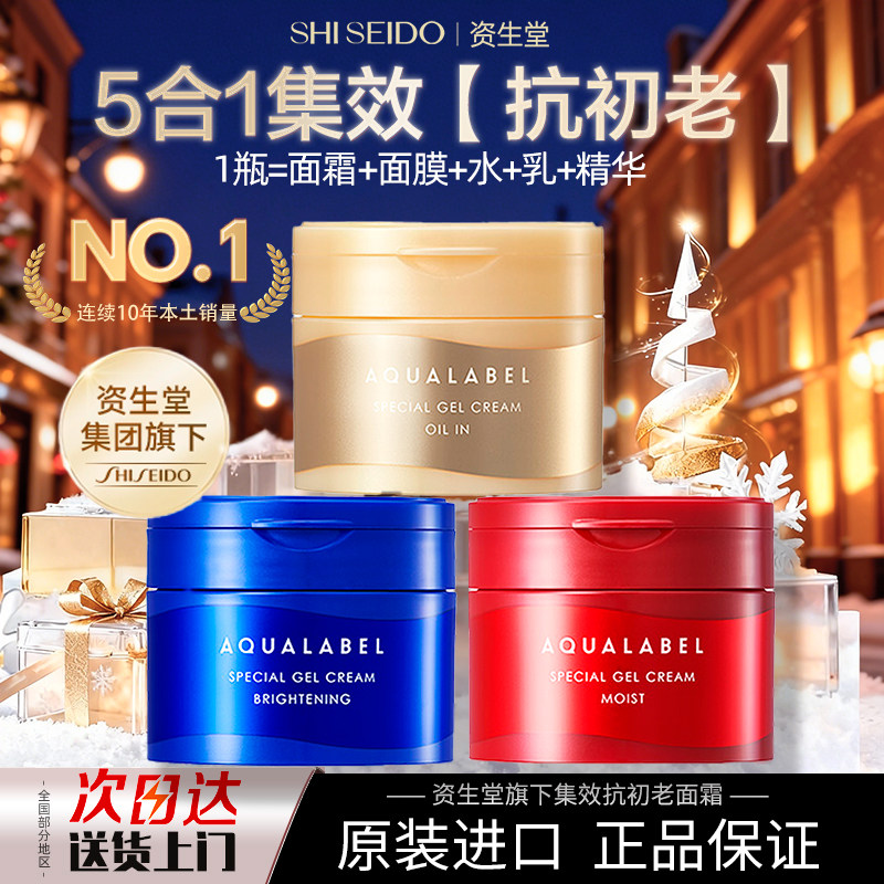 日本资生堂水之印五合一面霜保湿抗皱补水紧致海外官方旗舰店正品