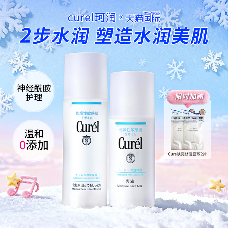 【新年礼物】珂润水乳保冬套装