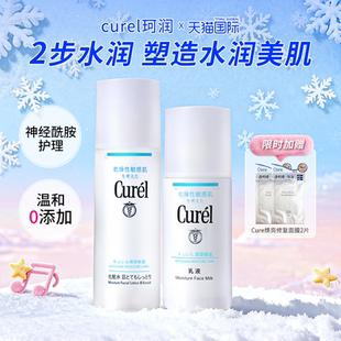 日本Curel珂润水乳套装滋润保湿修护屏障敏感肌新年女官方旗舰店