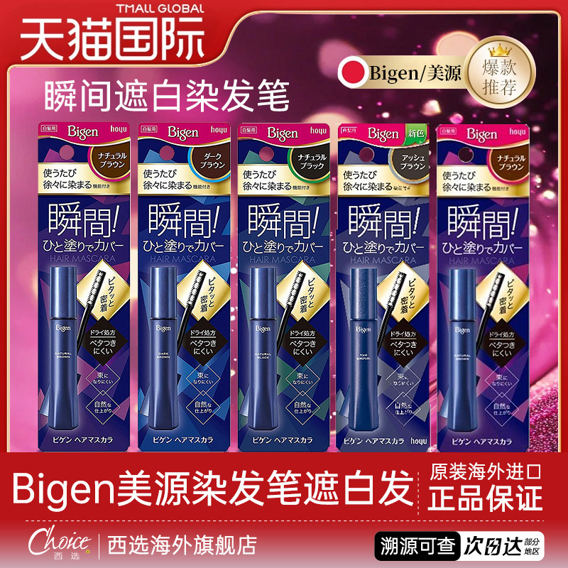 美源bigen染发笔遮白发神器图片