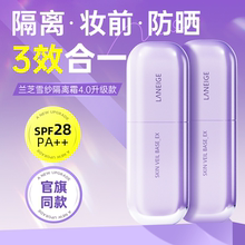 兰芝隔离霜防晒遮瑕三合一提亮肤色紫色雪纱妆前乳旗舰店官方正品
