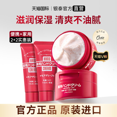 日本资生堂尿素护手霜女红罐美润