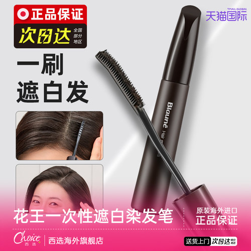 花王染发笔剂纯遮盖白发神器