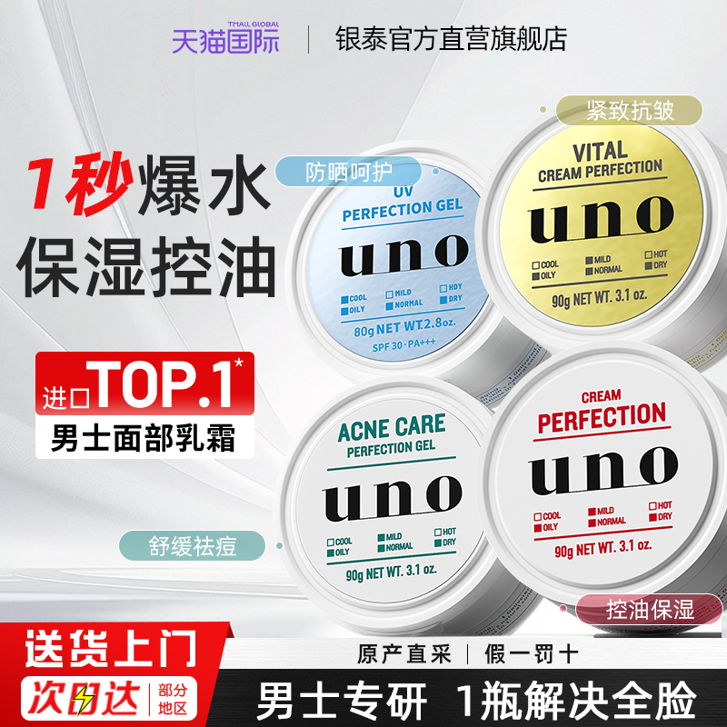 资生堂UNO男士面霜补水乳液秋冬润肤男士护肤品官方旗舰店正品2瓶