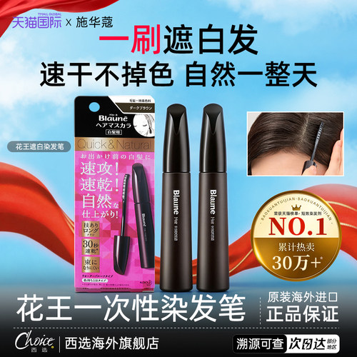 花王染发笔遮白发神器速干不掉色