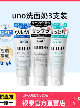 吾诺uno男士专用去油洗面奶控油祛痘黑头收缩毛孔洁面乳护肤正品