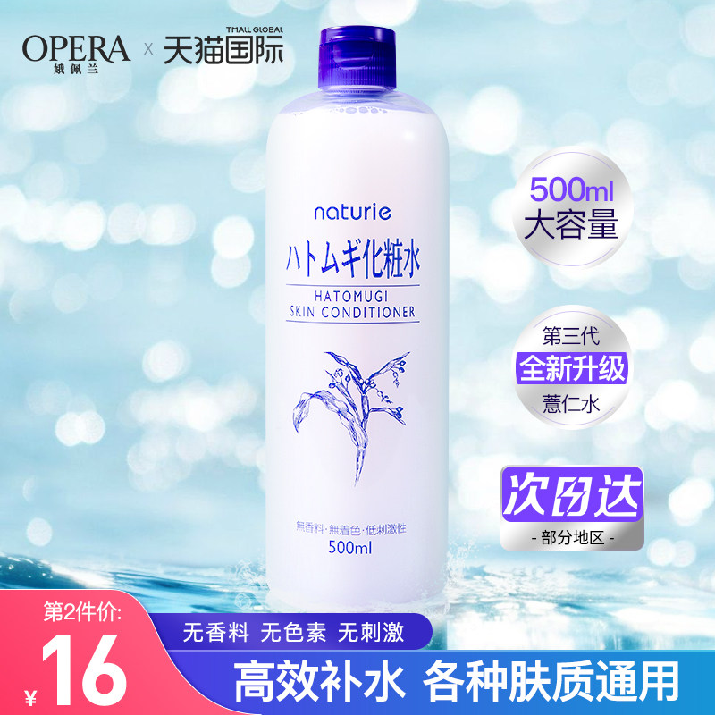 日本娥佩兰薏仁水湿敷爽肤水补水保湿滋润薏米大瓶化妆水旗舰店使用感如何?
