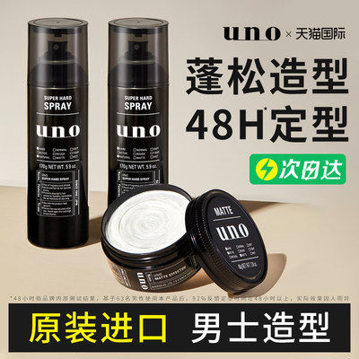 uno塑型定型卷直发通用发泥发蜡