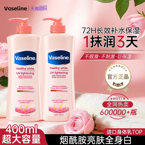 【官方正品】凡士林身体乳保湿