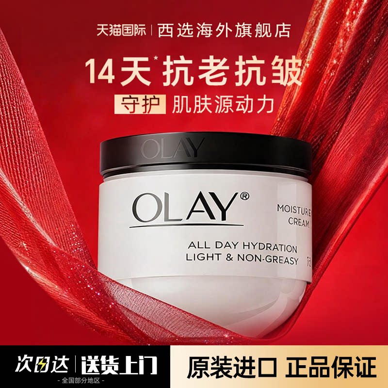 Olay玉兰油面霜乳液保湿滋润肤补水妈妈款抗皱紧致提亮正品旗舰店