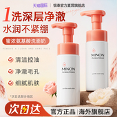 MINON蜜浓氨基酸洗面奶温润洁肤温和清洁控油祛痘保湿