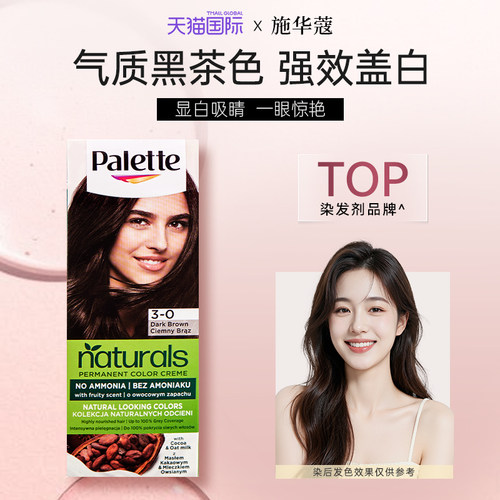 施华蔻怡然染发膏无氨正品遮白发