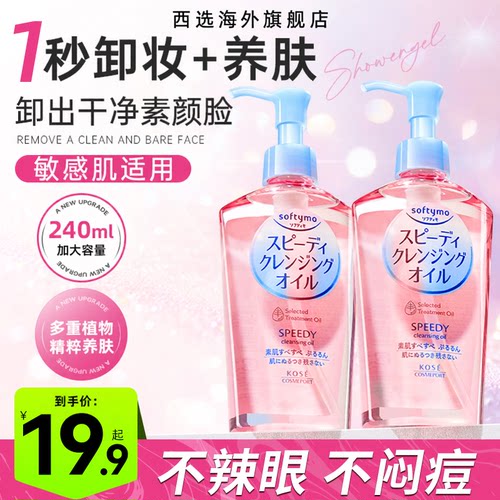 送货上门/高丝卸妆油加量装240ml