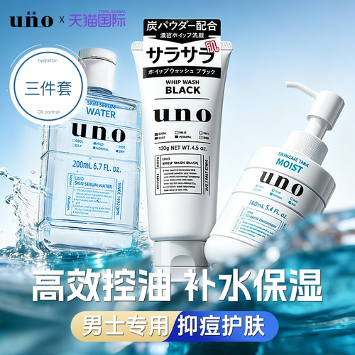 资生堂uno男士水乳护肤品套装