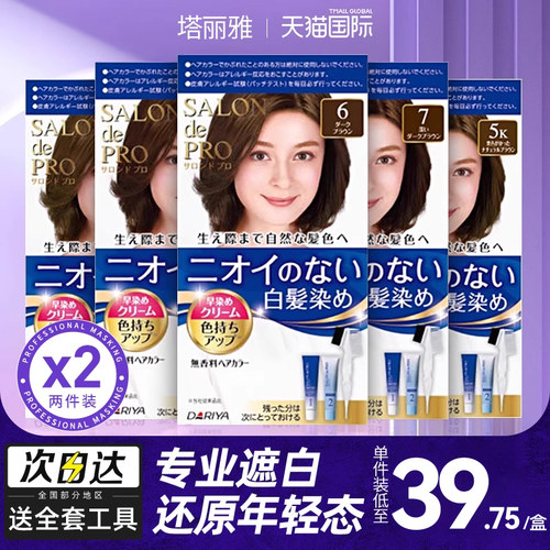 植物遮白发Dariya塔丽雅染发剂